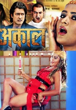 Akaal Nepali movie poster