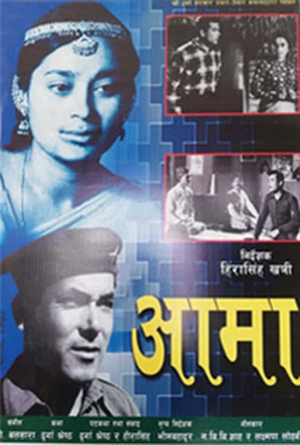 Aama Nepali movie poster