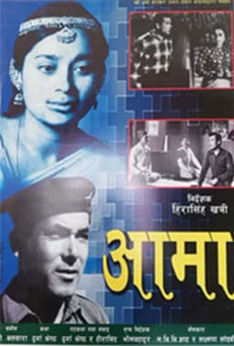 Aama Nepali movie poster