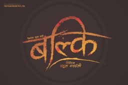 Balki Nepali movie poster