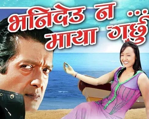 Bhanideu Na Maya Garchu Nepali movie poster