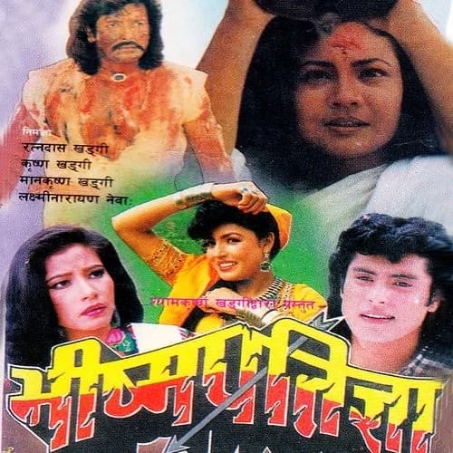 Bhisma Pratigya Nepali movie poster
