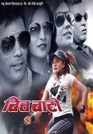 Bich Bato Nepali movie poster