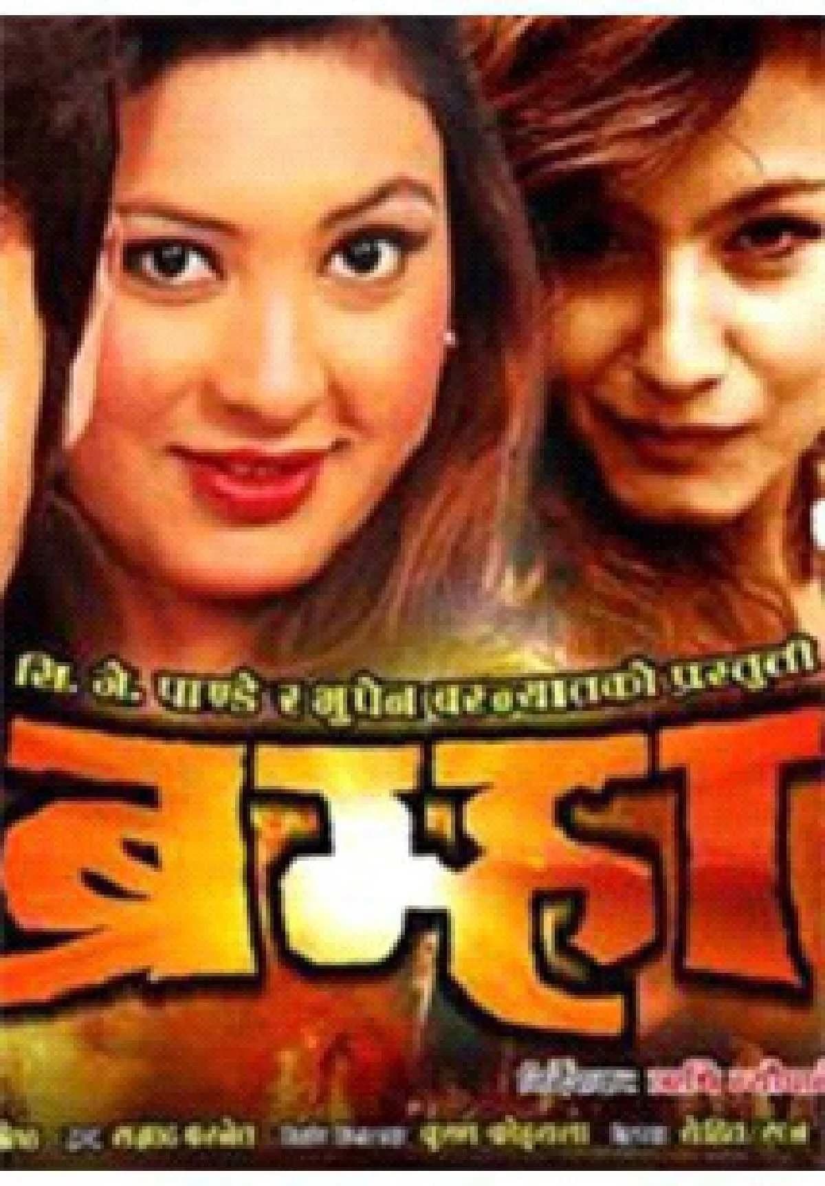 Brahma Nepali movie poster