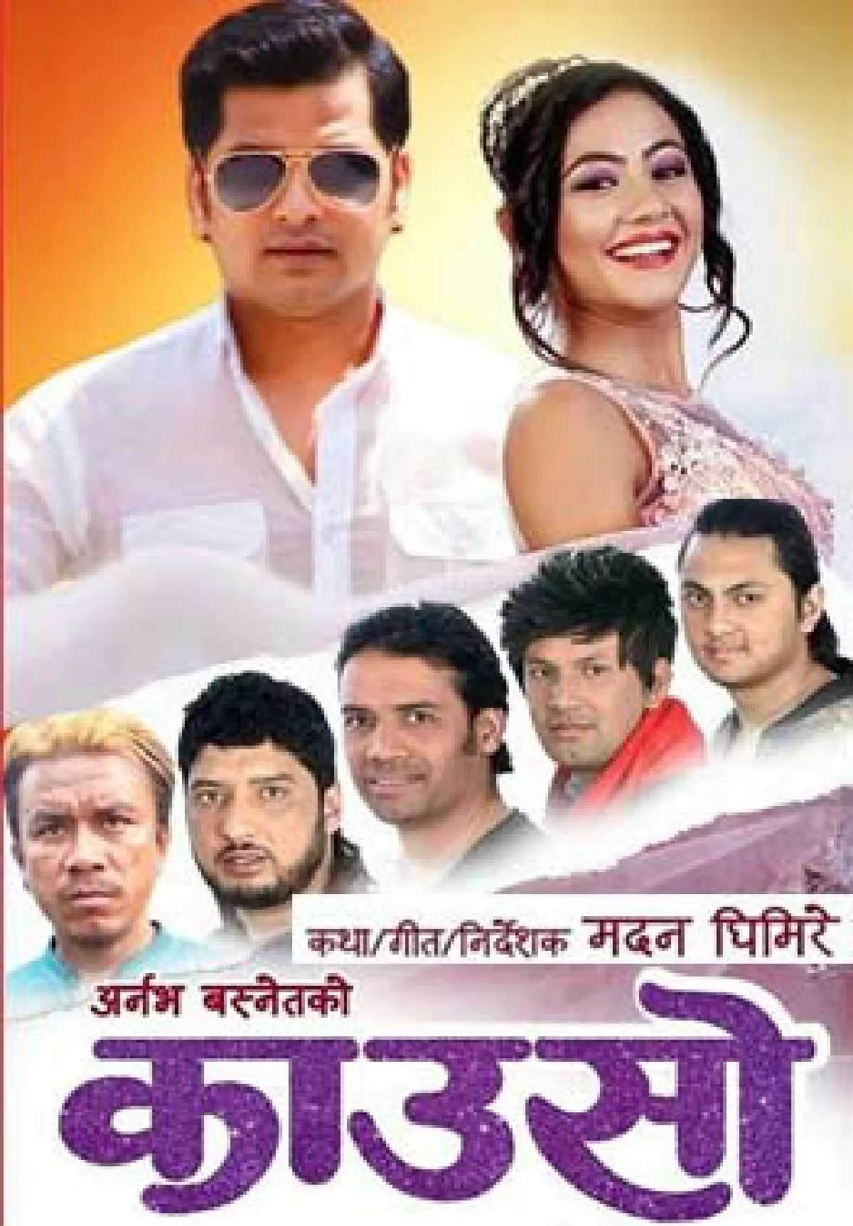 Causo Nepali movie poster