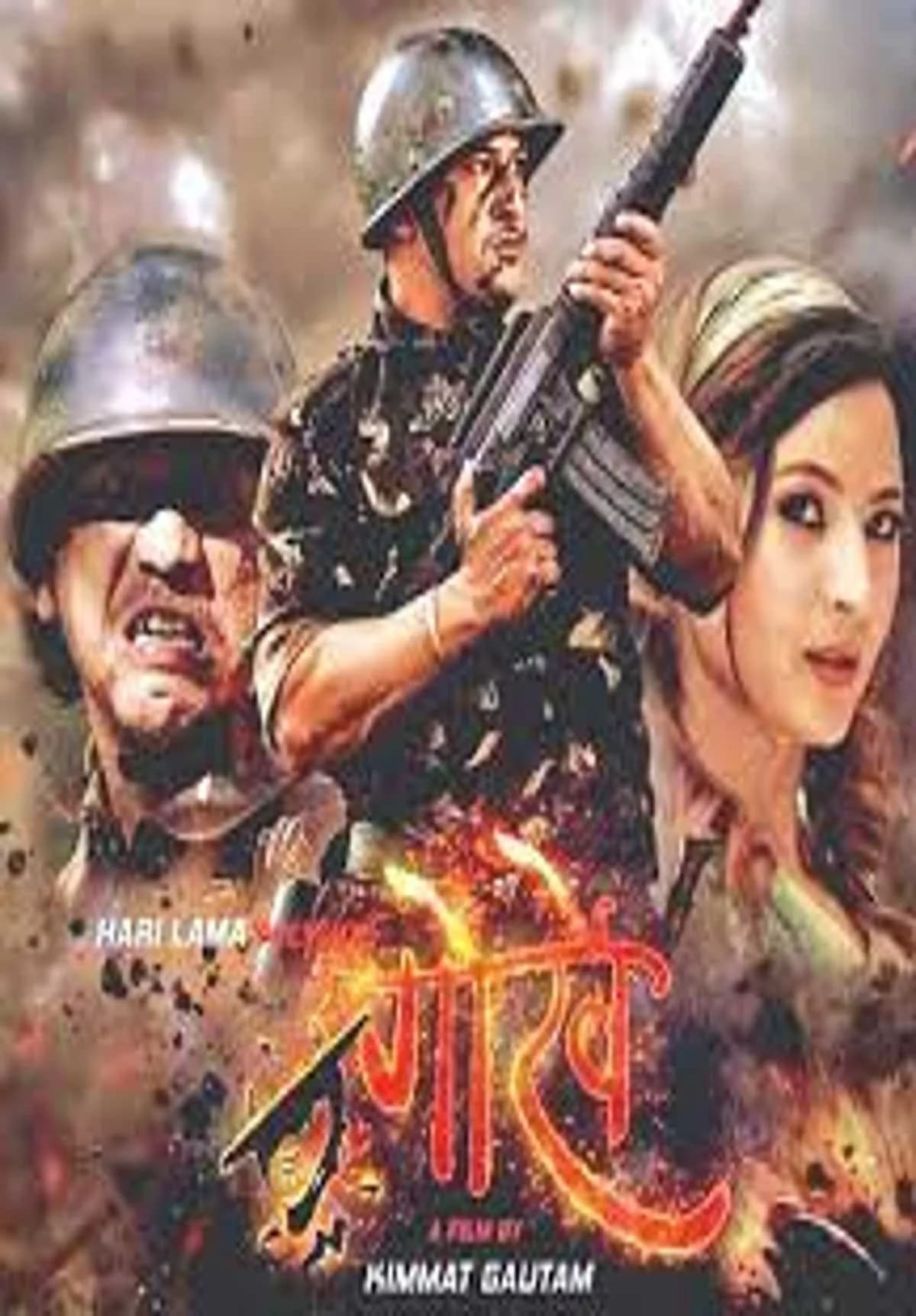 Gorkhe Nepali movie poster
