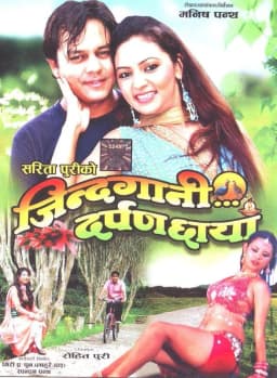 Jindagani Darpan Chaya Nepali movie poster