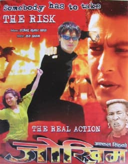 Jokhim Nepali movie poster
