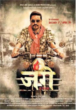 Junge Nepali movie poster