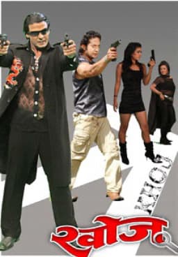 Khoj Nepali movie poster