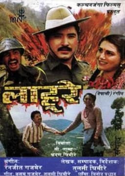 Lahure Nepali movie poster