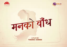 Manko Baandh Nepali movie poster