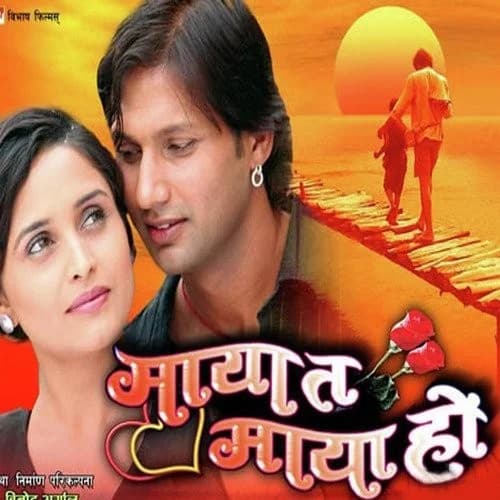 Maya Ta Maya Ho Nepali movie poster