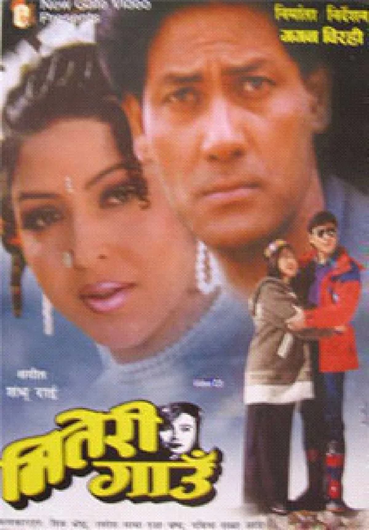Miteri Gau Nepali movie poster