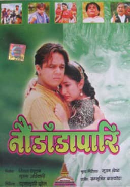 Nau Dada Pari Nepali movie poster