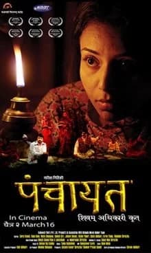 Panchayat Nepali movie poster