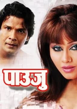 Pauju Nepali movie poster