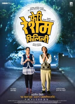 Feri Resham Filili Nepali movie poster