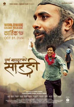 Purna Bahadurko Sarangi Nepali movie poster
