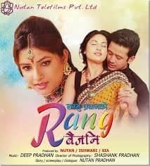 Rang Baijani Nepali movie poster