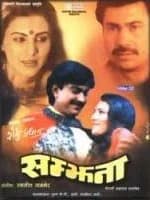 Samjhana Nepali movie poster