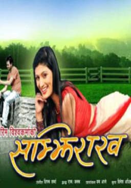Samjhirakha Hai Nepali movie poster
