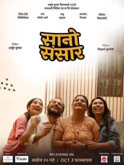 Sano Sansar Nepali movie poster