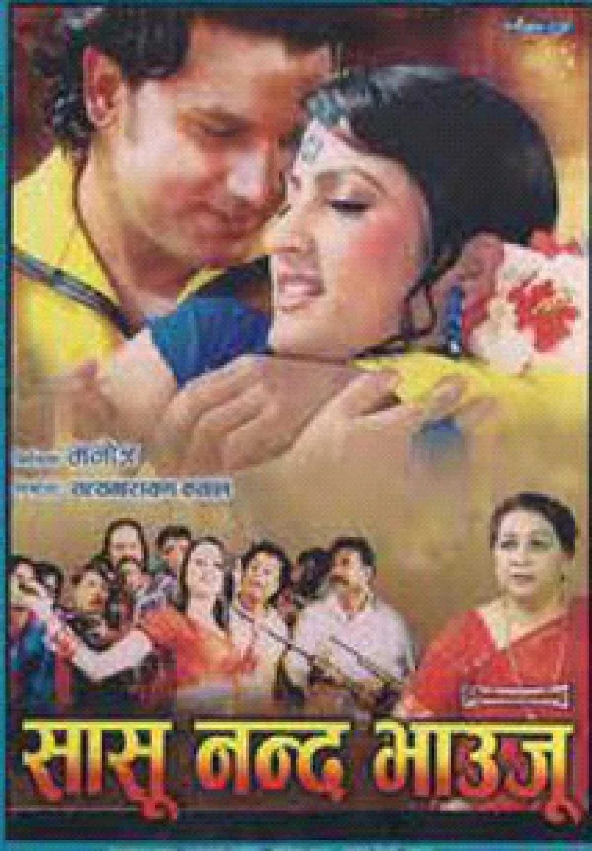 Sasu Nanda Bhauju Nepali movie poster