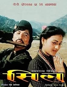 Silu Nepali movie poster