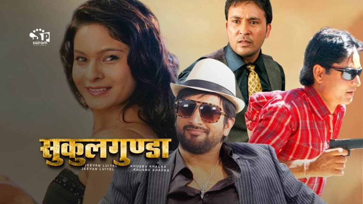 Sukul Gunda Nepali movie poster