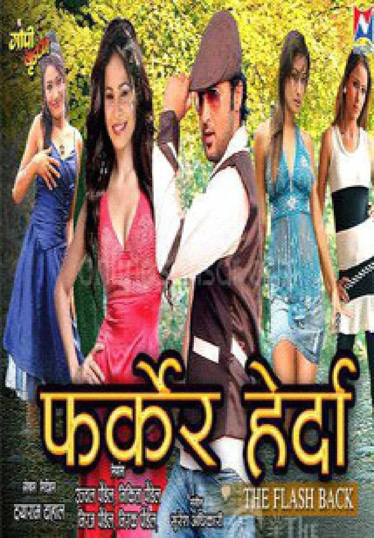The Flash Back (Farkera Herda) Nepali movie poster