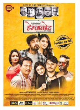Welcome to Hemjakot Nepali movie poster