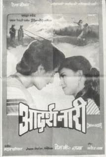 Aadarsha Nari Nepali movie poster