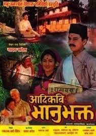 Aadi Kabi Bhanubhakta Nepali movie poster