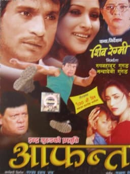Aafanta Nepali movie poster