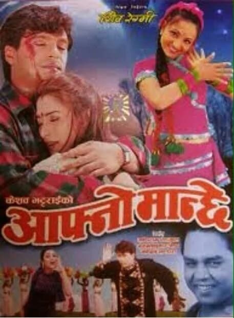 Aafno Manche Nepali movie poster