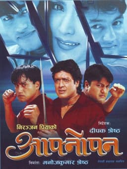 Aafnopan Nepali movie poster