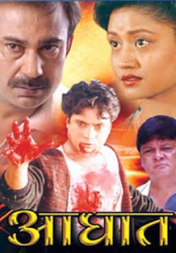 Aaghat Nepali movie poster