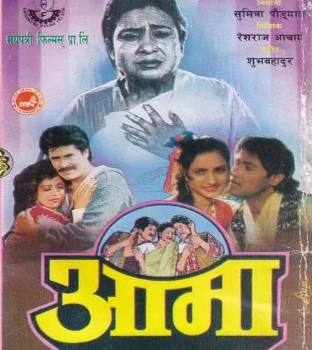 Aama Nepali movie poster