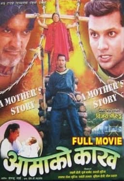 Aamako Kaakh Nepali movie poster