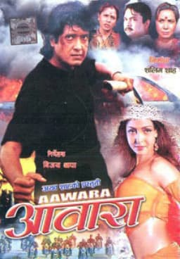 Aawara Nepali movie poster