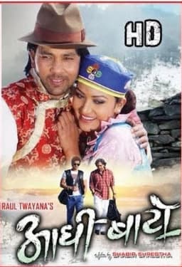 Aadhi Bato Nepali movie poster