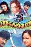 Aafantako Maya Nepali movie poster