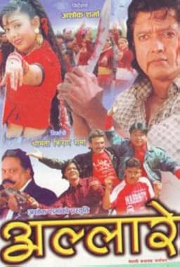 Allare Nepali movie poster