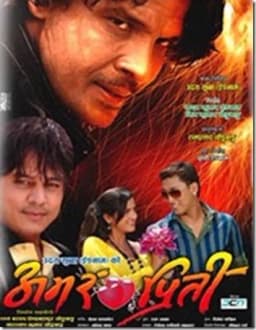 Amar Priti Nepali movie poster