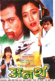 Anartha Nepali movie poster