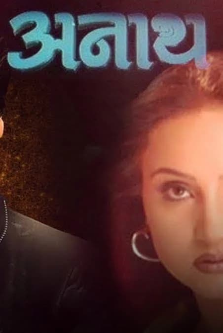 Anath Nepali movie poster