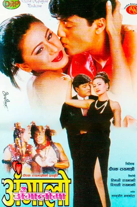 Angalo Angaloma Nepali movie poster