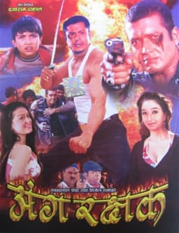 Angarakshyak Nepali movie poster