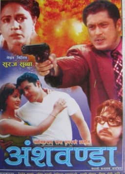 Anshabanda Nepali movie poster